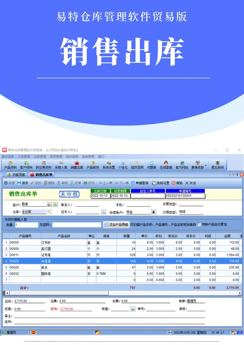 WMS软件在物流行业的变革与展望